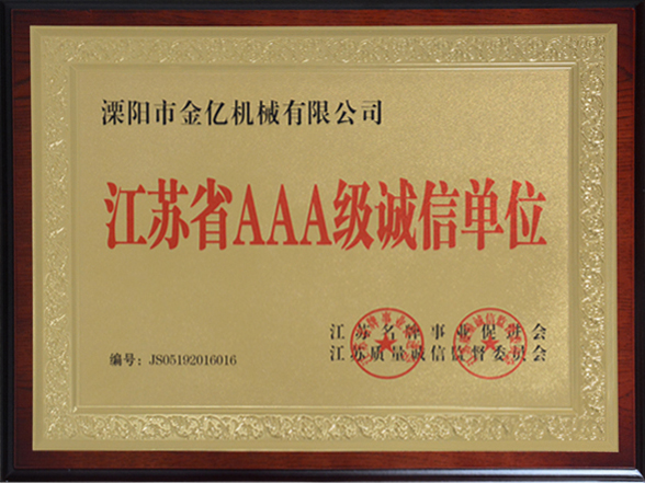 江蘇省3***誠信單位